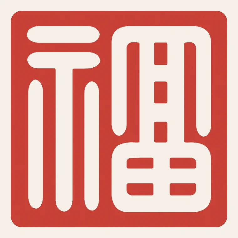 Fortune seal